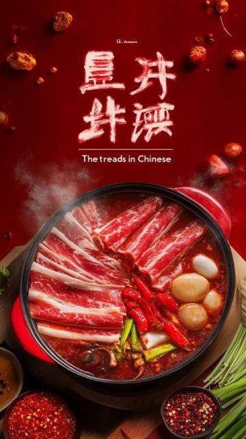 趙美麗火鍋：重慶火鍋“卷王”登陸昆明